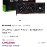 컬러풀 RTX 5070 TI 토마호크 웨이코스