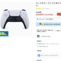 PS5 듀얼센스 무선 컨트롤러 쿠폰가
