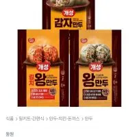 동원 개성왕만두 2.1kg*2봉 (총4.2kg)