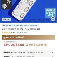 11초챌린지쿠폰소진용) 써지오 안전멀티탭 6구개별 1.5m+안전커버 4개