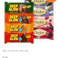 빙그레 딥앤로우 저당 아이스크림+끌레도르 바 골라담기