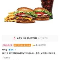 버거킹 와퍼주니어(바닐라+치즈)+(감자튀김+콜라)×L