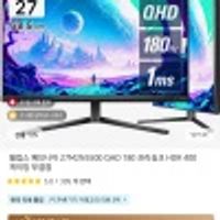 필립스 에브니아 27M2N5500 QHD 180 프리싱크 HDR 400 게이밍 무결점