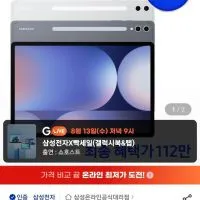 삼성전자 갤럭시탭 S10 울트라 와이파이 전용 512GB