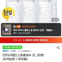 스파클생수 2L 30병(스마일캐시 10% 적립)