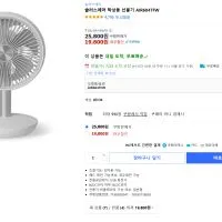 솔러스에어 탁상용 선풍기 AIR604TFW 와우할인