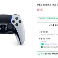 플레이스테이션 듀얼센스 엣지