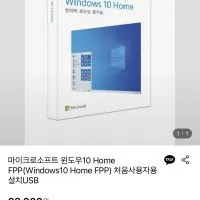 마이크로소프트 윈도우10 Home FPP(Windows10 Home FPP) 처음사용자용 설치USB