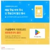 [2월9일 저녁9시]매달 9일 저녁 9시에 찾아오는 구글데이