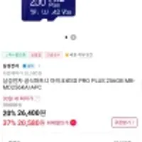 삼성전자 공식파트너 마이크로SD PRO PLUS 256GB MB-MD25