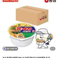 농심 육개장 사발면 24개