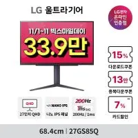 LG 울트라기어 27GS85Q 게이밍 모니터 / 27인치 QHD 200Hz