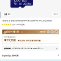 삼성 pro plus 256gb (밤10시 타임딜)