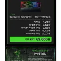 역대)레이저 블랙위도우 V3 리니어 풀배열 옐로우축 적립체감 6.9