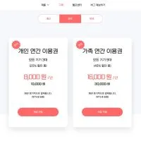 유니콘 프로 1년/평생이용권