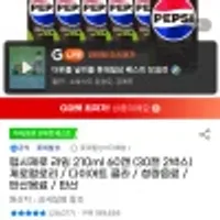 펩시제로 라임 210ml 60캔 (30캔 2박스)_유클