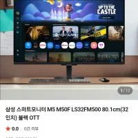 삼성 스마트모니터 M5 M50F LS32FM500 32인치