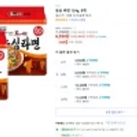 농심 라면 124g, 8개 쿠폰할인