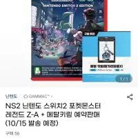 포켓몬스터 레전즈 Z-A 스위치2 에디션