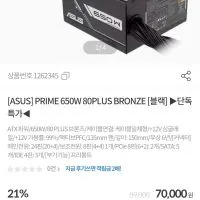 ASUS PRIME 650W BRONZE