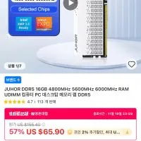 JUHOR DDR5 16GB 단일 4800MHz