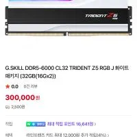 G.SKILL DDR5-6000 CL32 TRIDENT Z5 RGB J 화이트 패키지 (32GB(16Gx2))