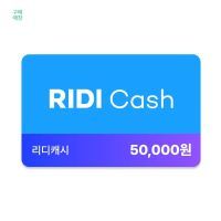 리디캐시 5만원권