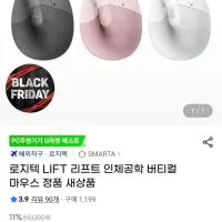 로지텍 로지텍 LIFT 리프트 인체공학 버티컬 마우스