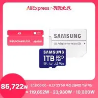 삼성 마이크로 SD카드 PRO PLUS 1TB