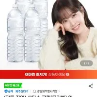 삼다수 2L 24개 유클만