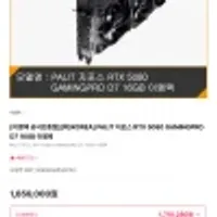 5080 게이밍 프로 체감가 163만