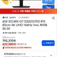 삼성 오디세이 G7 S32DG700 IPS 80cm 4K UHD 144Hz 1ms