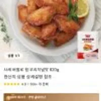 사세 버팔로윙봉 오리지널맛 820g 코인딜