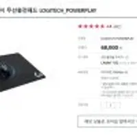 로지텍 파워플레이 무선충전패드 (앱구매)
