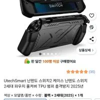utechsmart 닌텐도 스위치2 풀커버 케이스