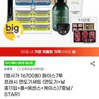 도루코 페이스7투 프레시 면도기세트 (면도기+날 총11입+폼+에센스+케이스)