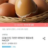 구운란 대란60구 품질보증 HACCP