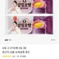 삼립 단팥호빵 4입 x 2봉 (피자, 야채, 고구마) 코인딜