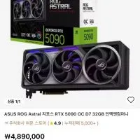 ASUS ROG Astral 지포스 RTX 5090 OC D7 32GB