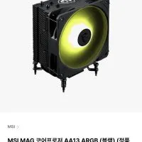 MSI 코어프로져 AA13