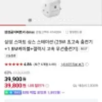 스마트싱스 스테이션 (25w 어댑터 / 1.8m 케이블 포함) (네이버플러스 멤버쉽)