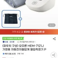 오므론 HEM-7121J 가정용 자동전자혈압계 혈압측정기 P