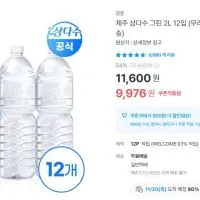 제주 삼다수 그린 2L 12입 (무라벨/유라벨 랜덤발송)