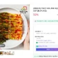 국내산 100% 쪽파 파김치 깊은 감칠맛 HACCP 7