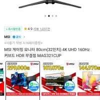 MSI 게이밍 모니터 80cm(32인치) 4K UHD 160Hz 커브드 HDR 무결점 MAG321CUP