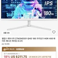 필립스 에브니아 27M2N5501 QHD 180 프리싱크 HDR 400 화이트 에디션 게이밍 모니터