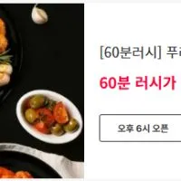 60분러시 푸라닭 통살치킨 4종 600g 2팩