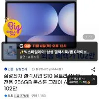 갤럭시 탭 S10 울트라 256gb wifi