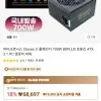 마이크로닉스 클래식2 700w 브론즈 3.1 파워서플라이