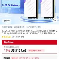 킹뱅크 DDR5 48GB(2x24GB) 6000MHz (농협카드)